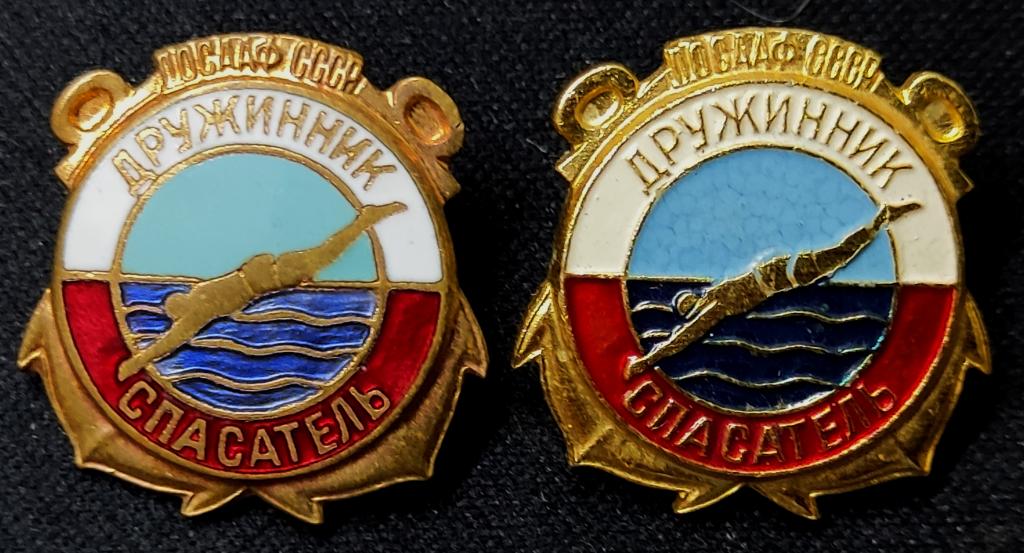 ДОСААФ СССР. ДРУЖИННИК-СПАСАТЕЛЬ. ОСВОД. ММД. ПОБЕДА. тяжелый и легкий.