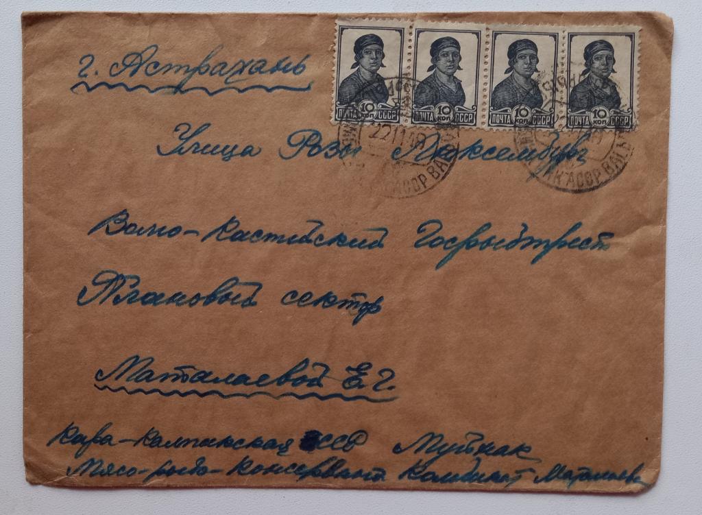 Конверт СССР прошеший почту 1949 год  Муйнак Каракалпакская АССР  - Астрахань $