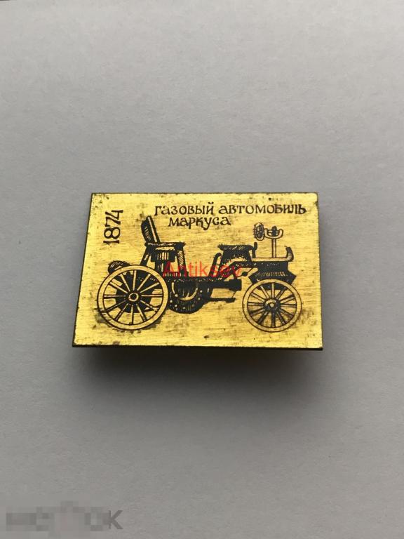 Знак автомобили Газовый автомобиль Маркуса 