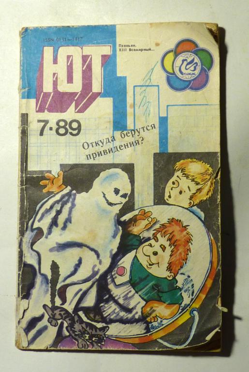 Журнал Юный техник 1989 № 7