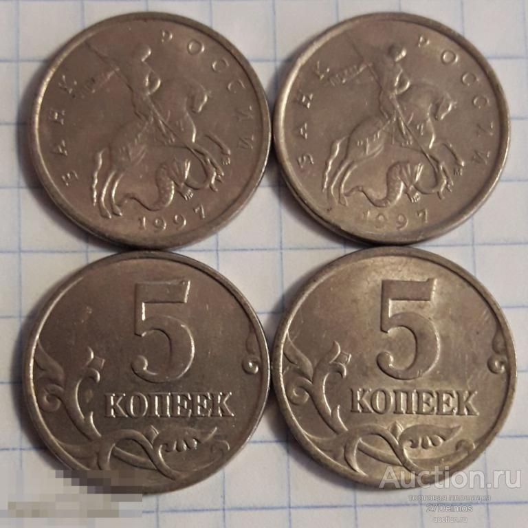 5 копеек 1997 м (ММД) 