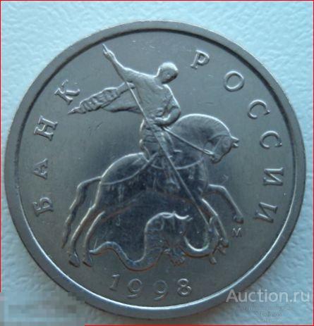 5 копеек 1998 м (ММД) 