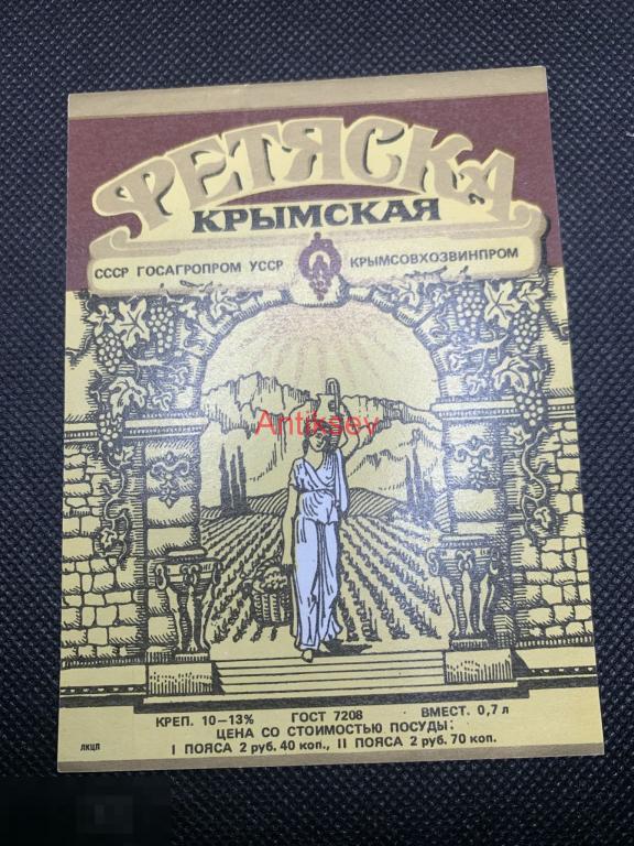 Этикетка Фетяска Крымская 