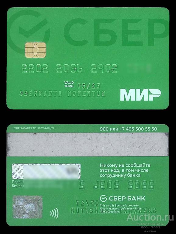 Карта СБЕРБАНК МИР SBERKARTA MOMENTUM — покупайте на Auction.ru по ...
