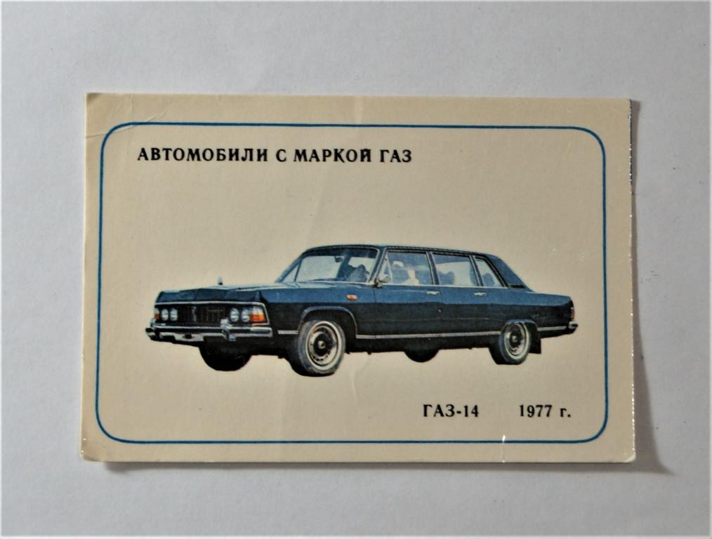 Календарь. Автомобили. 1987г. ( к-23)