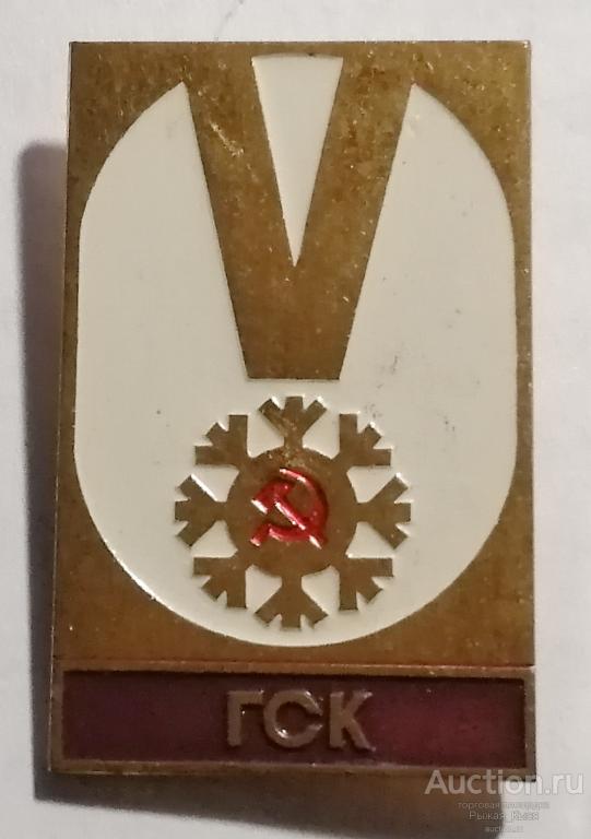 ГСК Главная судейская коллегия.  V Зимняя спартакиада народов СССР. 1982г Тяжелый (020381)