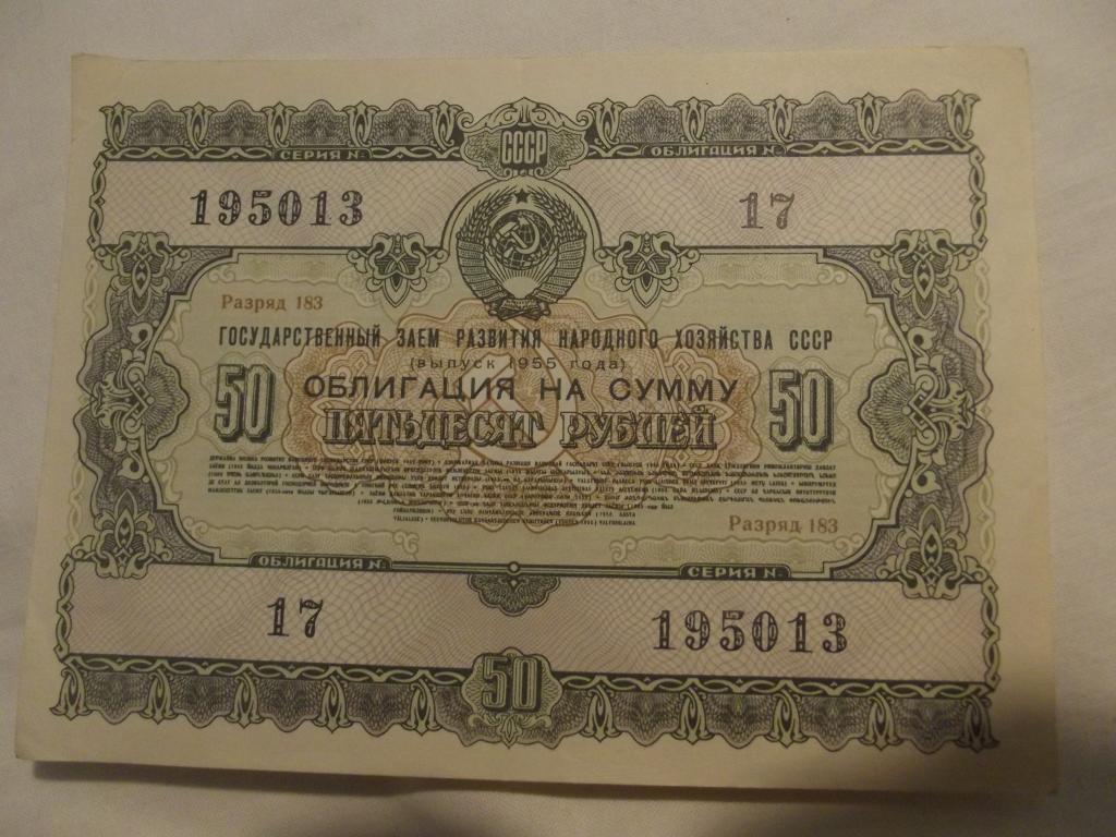 Стоимость Облигации 1992 Года 500 Рублей