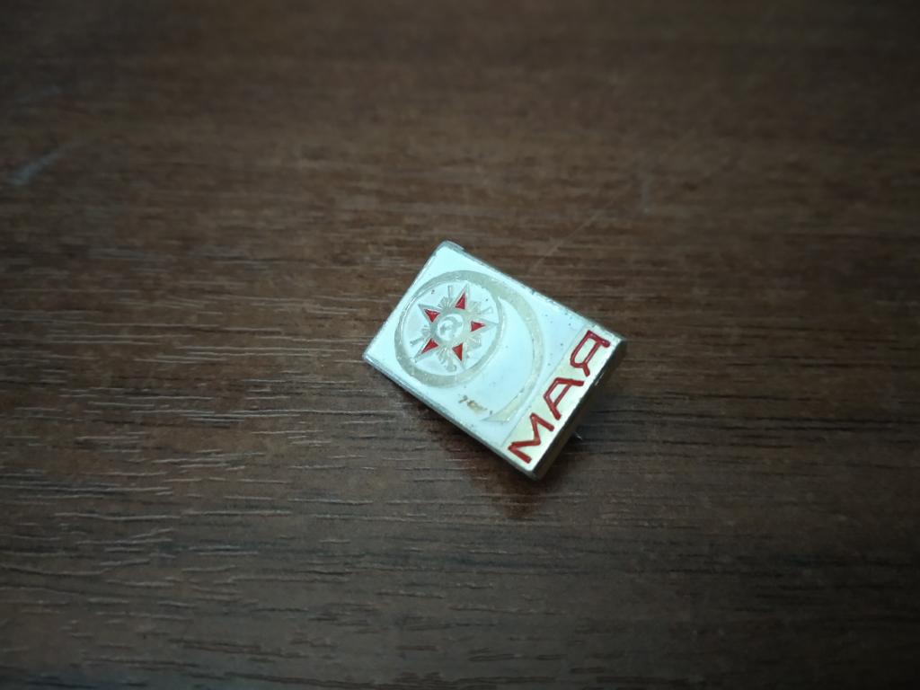 знак значок СССР ВОВ 9 мая день победы орден