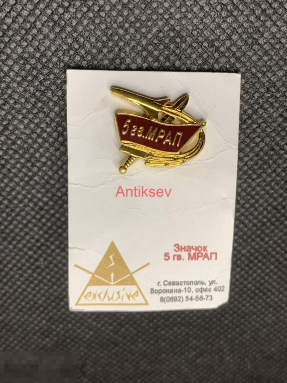 Знак фрачник 5 гв МРАП 