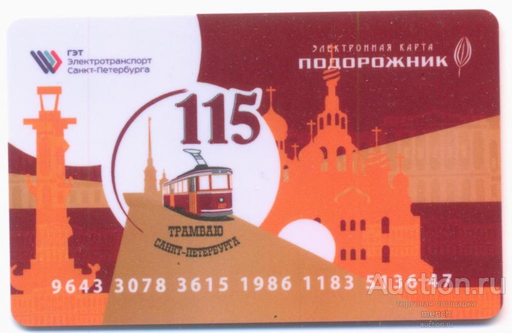 Транспортная карта в питере