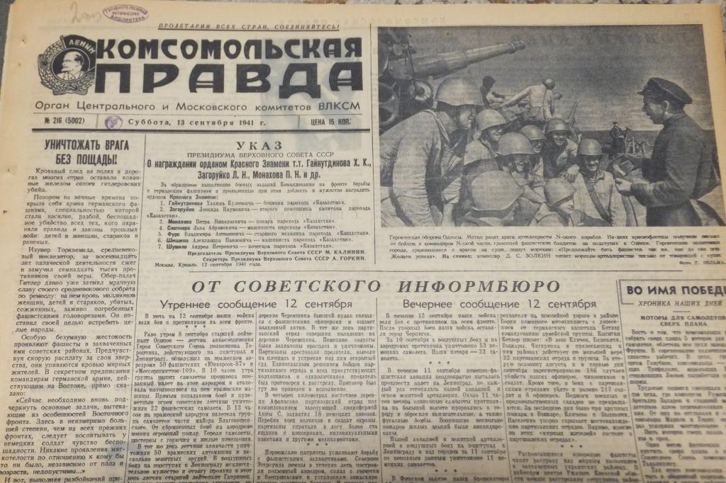 Газета Комсомольская Правда 13 сентября 1941 г. Проклятие и смерть фашистским палачам!