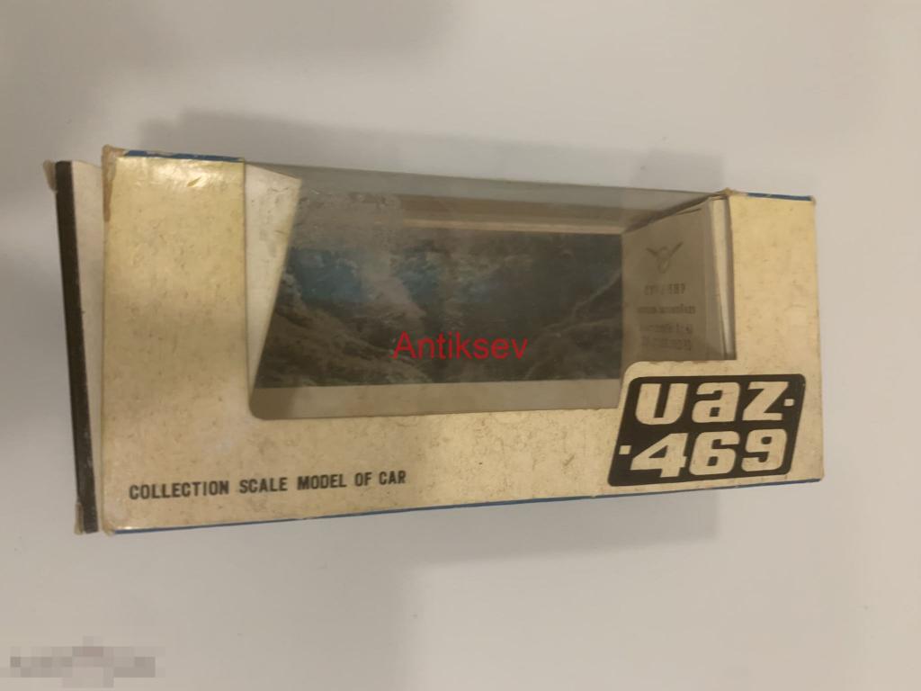 Модель коробка УАЗ 469 