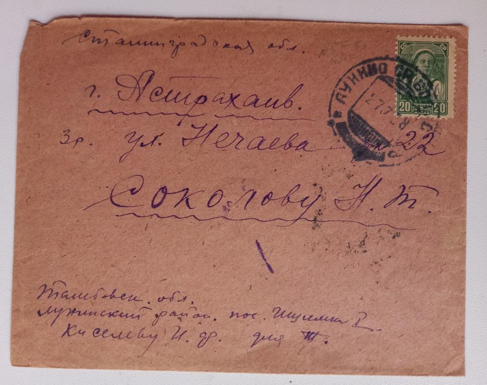 Конверт СССР прошедший почту 1938 год Лунино Тамбовская обл, - Астрахань  $