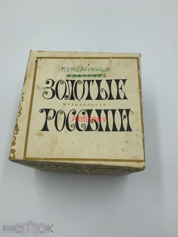 Шкатулка музыкальная Золотые Россыпи СССР 