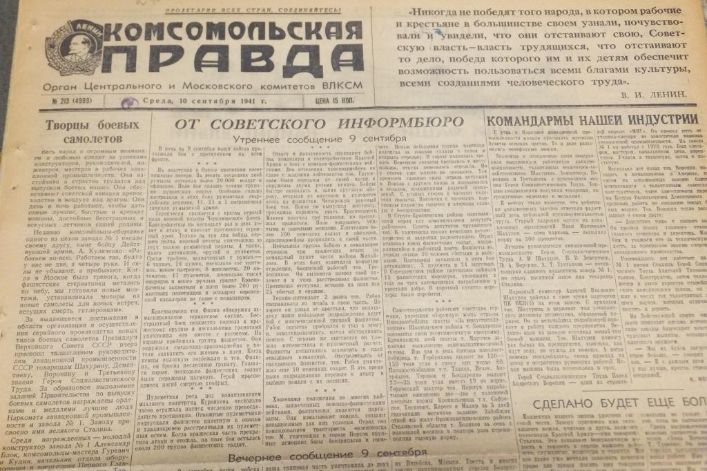 Газета Комсомольская Правда 10 сентября 1941 г. Как били фашистов в районе Ельни