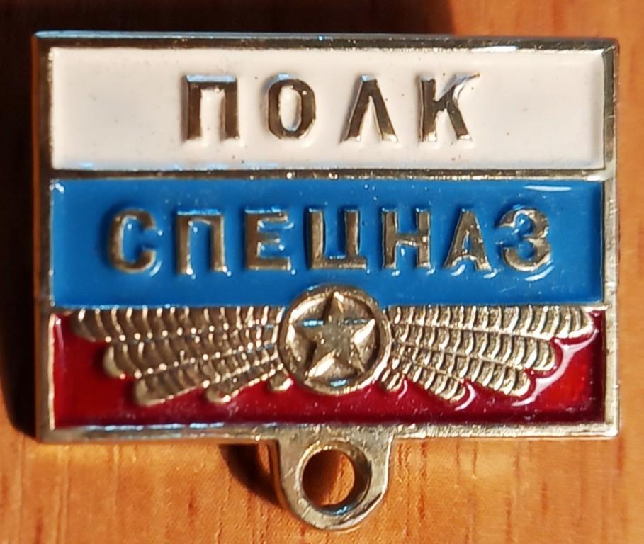 К13:076 КОЛОДКА ПОЛК СПЕЦНАЗ