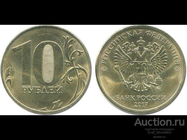 20 рублей 2017 года