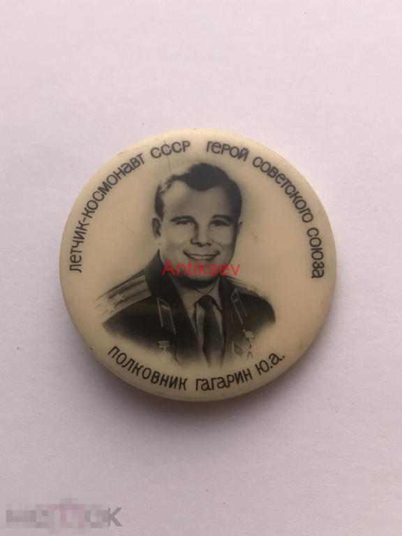 Знак космос бакинская серия Гагарин 
