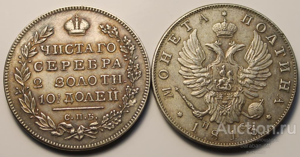 Полтина 1813 года СПБ-ПС. Улучшенный чекан ! Георгий виден целиком ! серебрение !