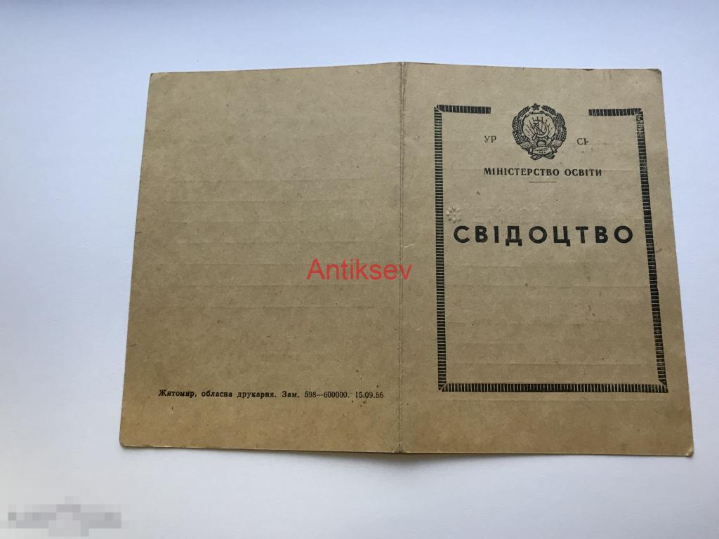 Свидетельство парикмахера Министерство образования УРСР 1986 