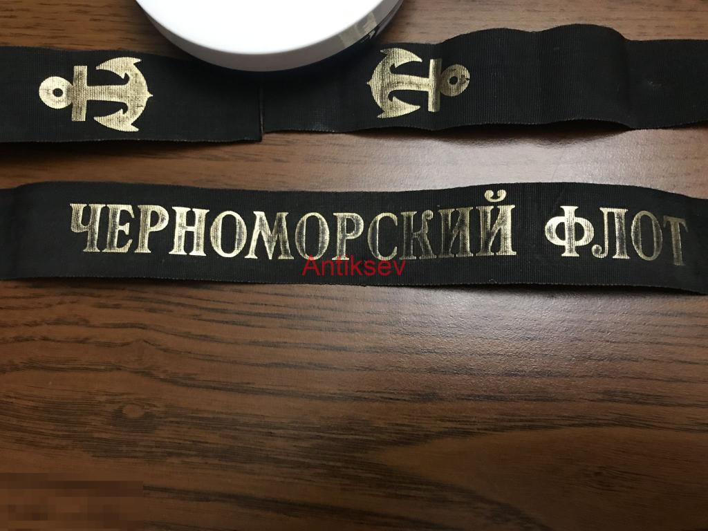 Лента на бескозырку Черноморский флот старого образца 