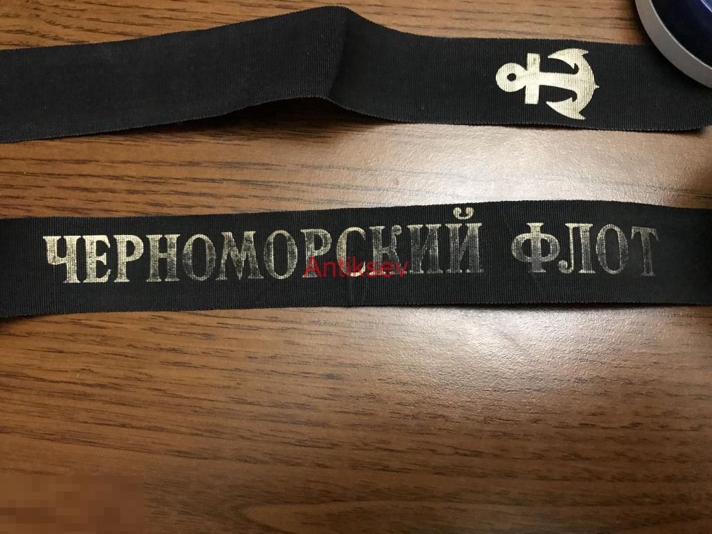 Лента на бескозырку Черноморский флот старого образца 