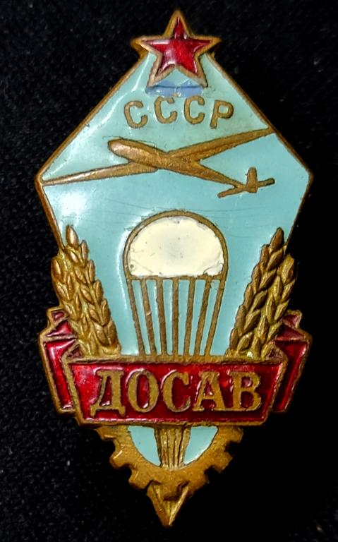 ДОСААФ СССР. ДОСАВ. АВИАЦИЯ. ТЯЖЕЛЫЙ ММД