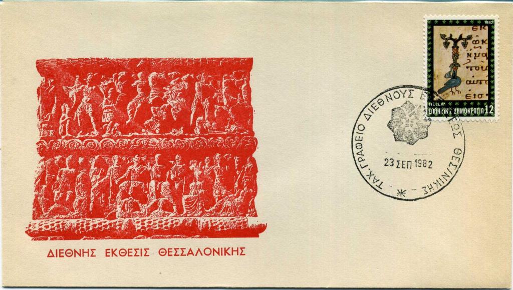 Греция (ЕА0229) Конверт СГ Фестиваль Искусство 1977 Памятники История Археология