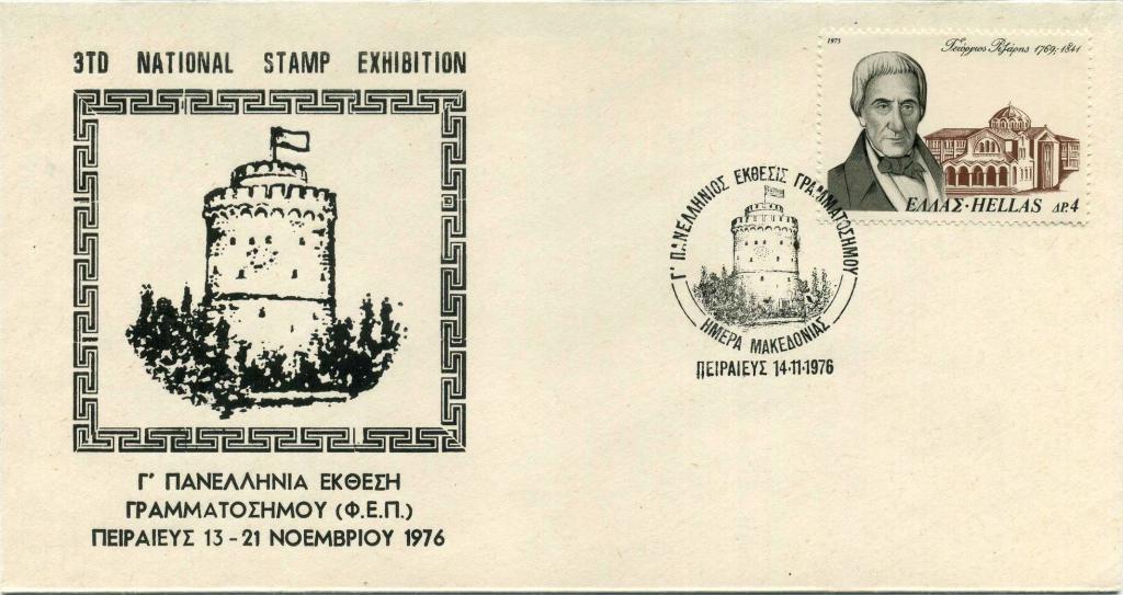 Греция (ЕА0227) Конверт СГ Филателия Выставки 1976 Архитектура История