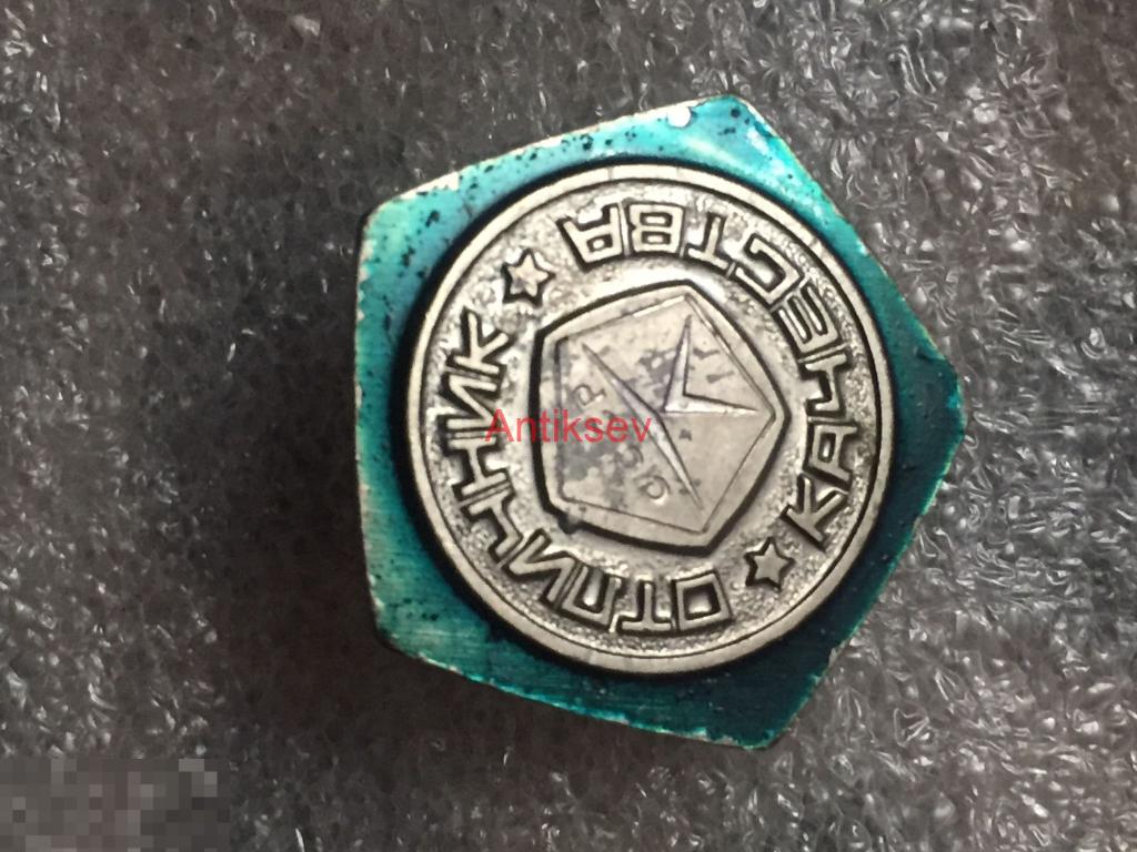 Знак отличник знака качества редкий 