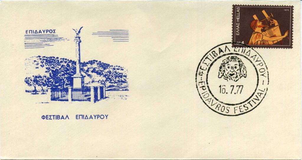 Греция (ЕА0228) Конверт СГ Фестиваль Искусство 1977 Памятники История Археология