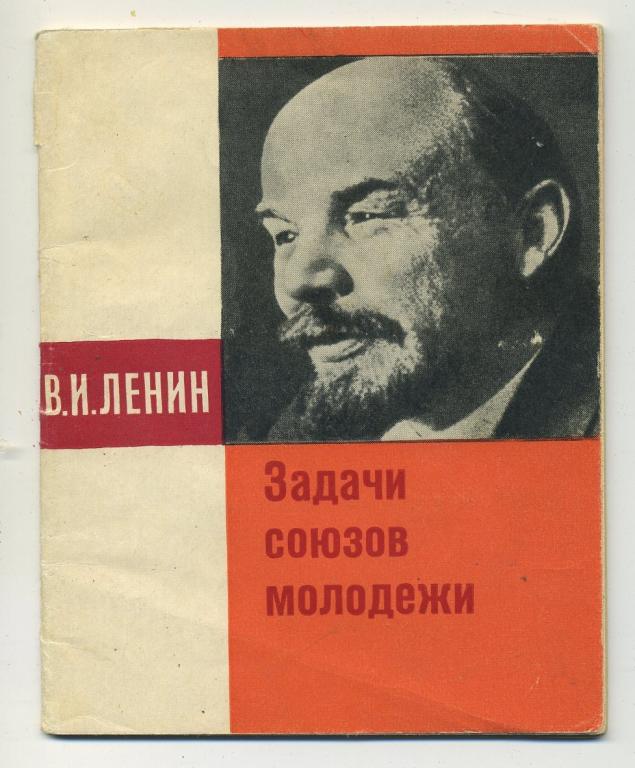 Задачи Союзов молодёжи - 1965 год