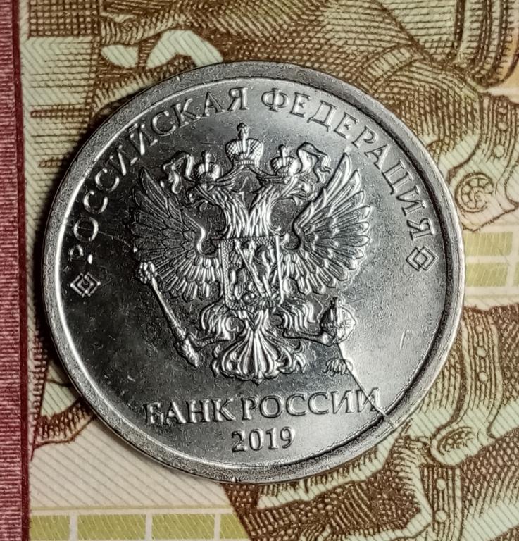 1 рубль 2019 ММД Брак Полный Раскол Штемпеля