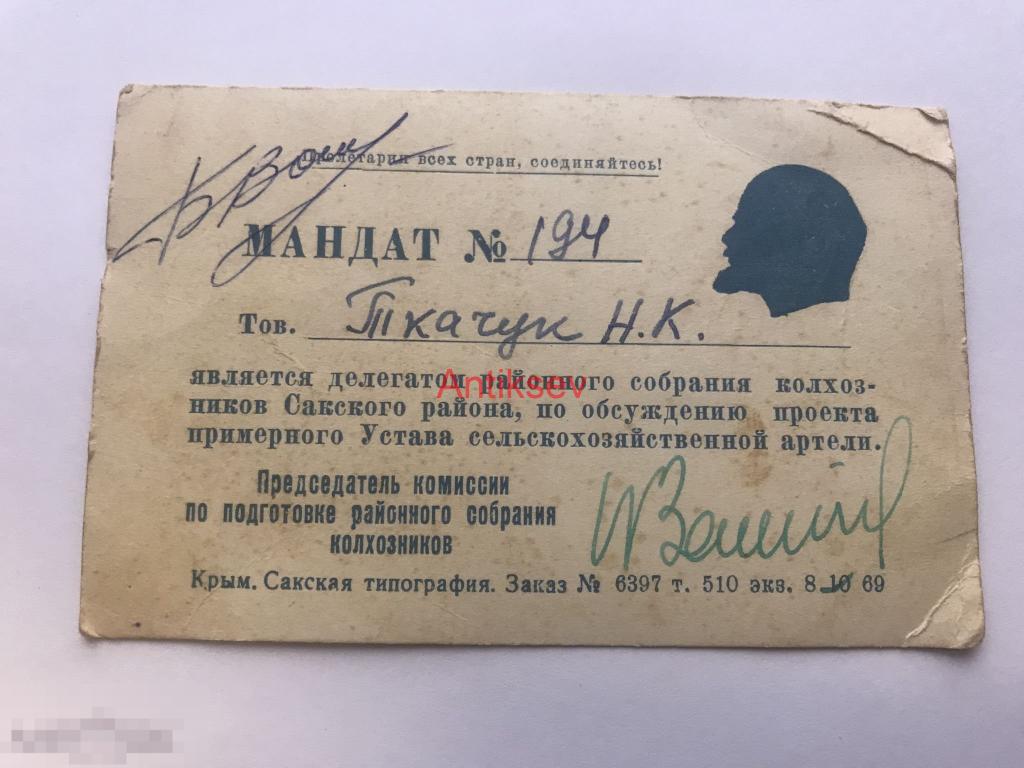 Делегату колхозников Сакского района подпись космонавта Волынов 1969 редкость 