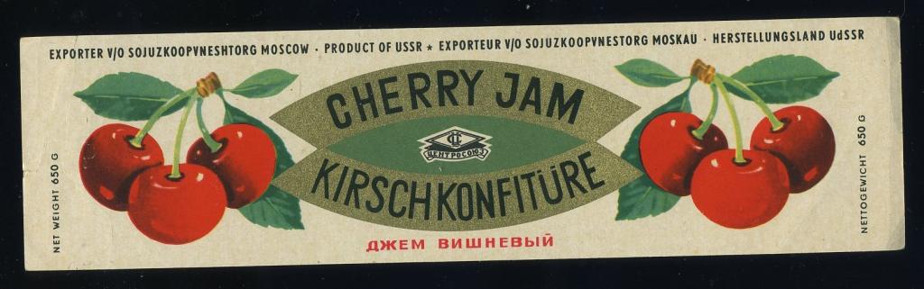 Этикетка джем Вишнёвый - Центросоюз СССР