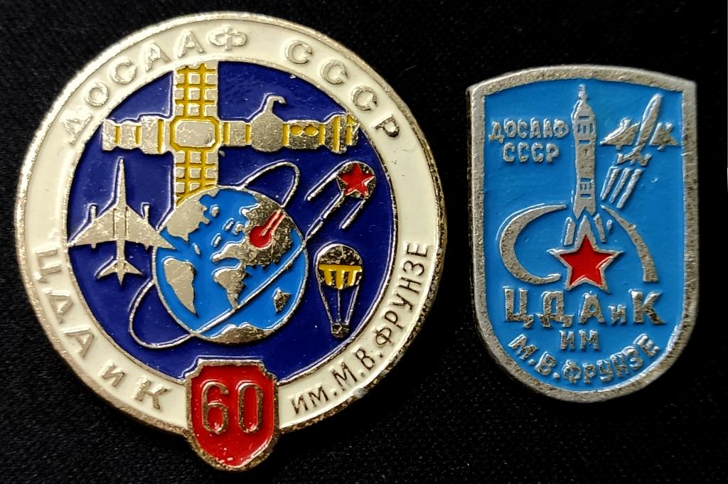 ДОСААФ СССР. ЦЕНТРАЛЬНЫЙ ДОМ АВИАЦИИ И КОСМОНАВТИКИ СССР. 2 шт