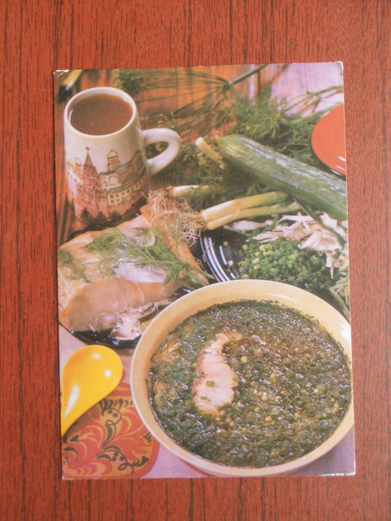 Открытка  Рецепты ботвинья 1987  год   #0060