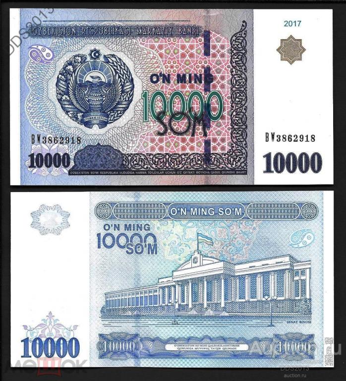 Узбекистан 10000 сум 2017 года P-84a серия BW UNC