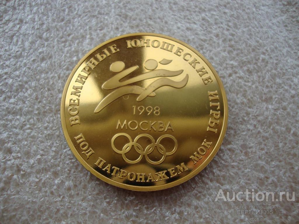 Медаль 1998 Всемирные юношеские игры под патронажем МОК г. Москва 1998 Кремль ТОМПАК