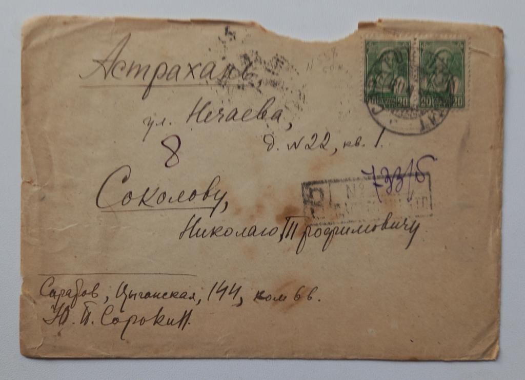 Конверт СССР прошедший почту Заказное 1938 год Саратов - Астрахань $