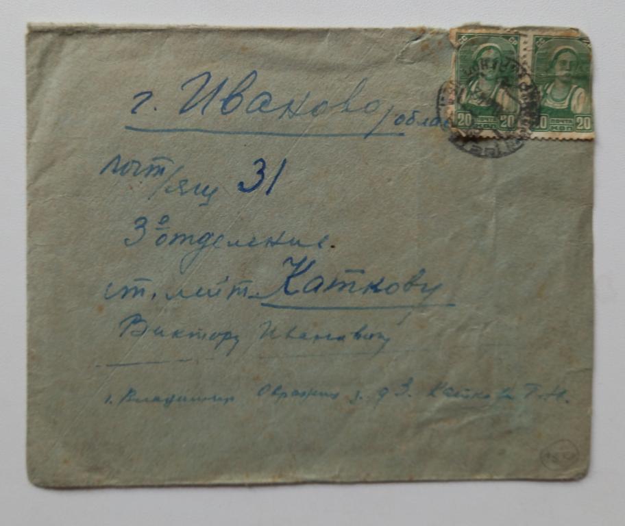 Конверт СССР прошедший почту 1942 год Владимир - Иваново Цензура $