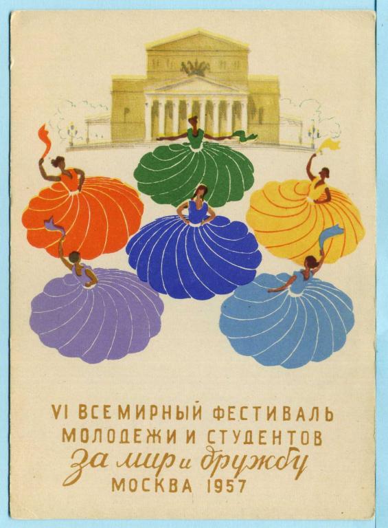 СССР (Г1305) Открытка Чистая Фестиваль молодежи и студентов 1957 Москва Театры Туканов