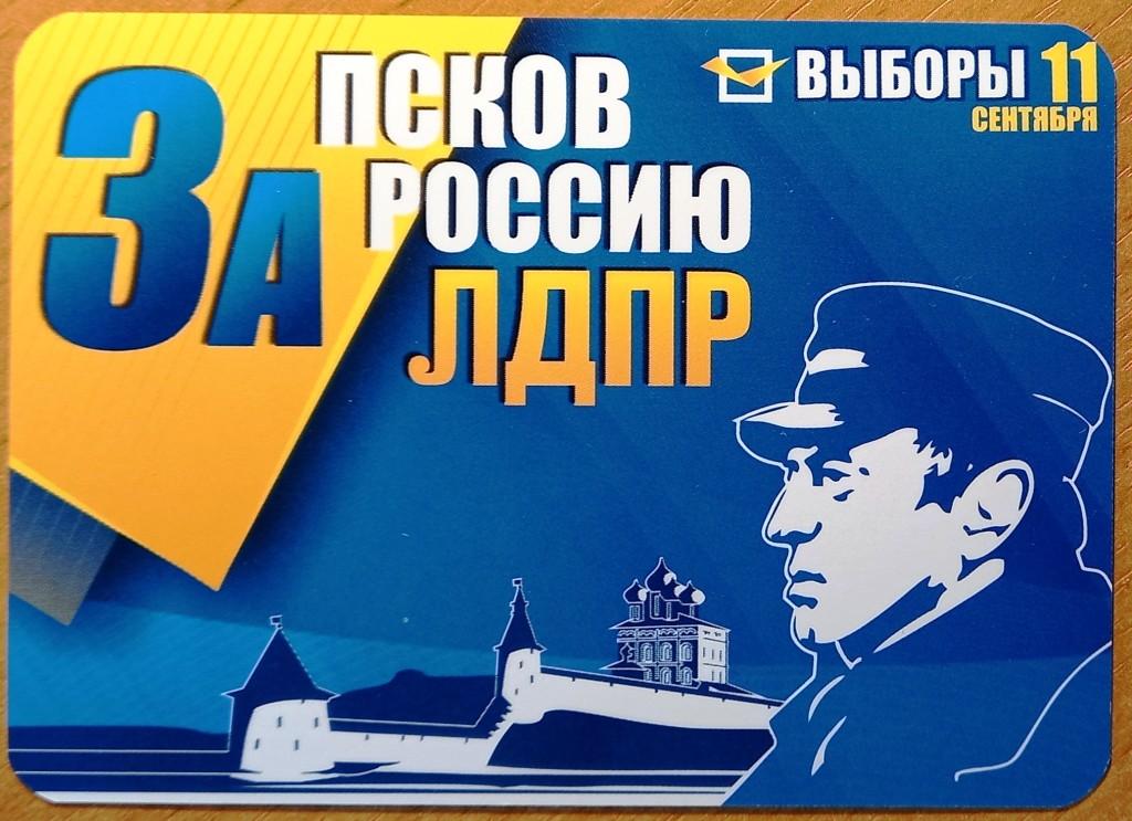 К21:064 ЛДПР, ПСКОВ, ВЫБОРЫ, ЖИРИНОВСКИЙ, 2023