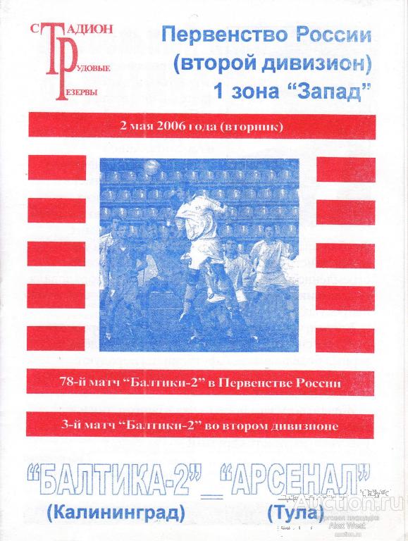 Футбольная программка.Балтика-2 Калининград - Арсенал Тула 02.05.2006 Чемпионат России
