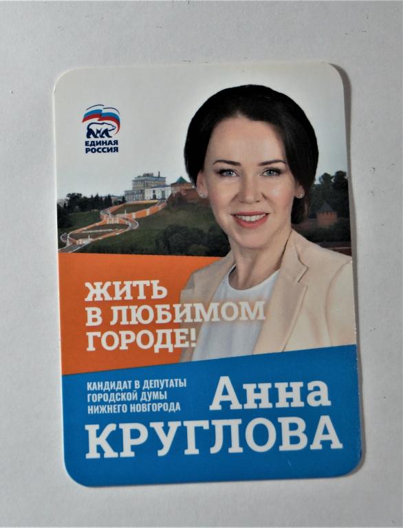 Календари. Выборы. Пластик. 2021 г. ( к-23)