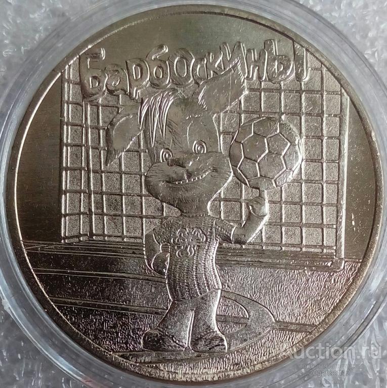 25 рублей 2020 года. Барбоскины. Отборный. UNC