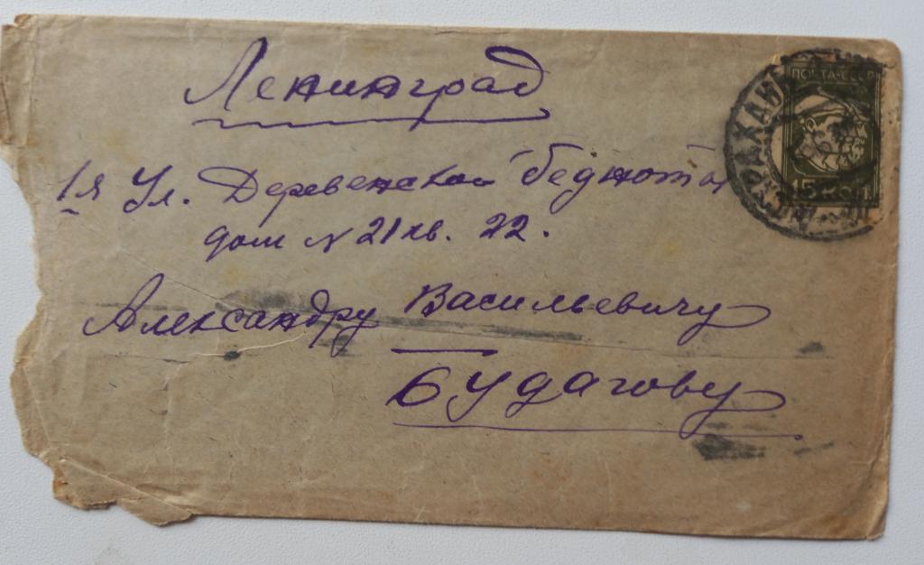 Конверт СССР прошеший почту 1932 год Астрахань - Ленинград $