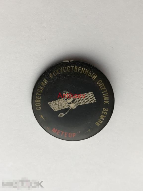 Знак космос космонавтика бакинская серия СССР Метеор 