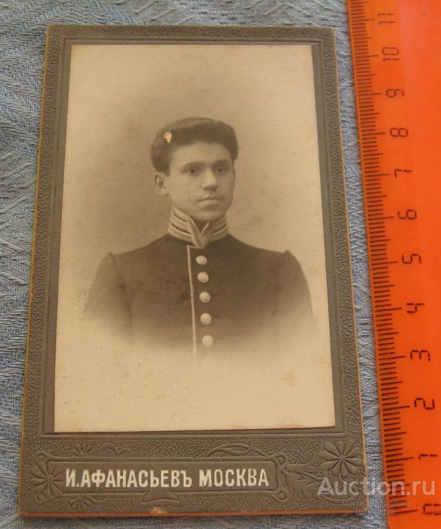 Фотография И.А. Афанасьев. Москва. Молодой человек в мундире. Дарственная надпись 1901 г.