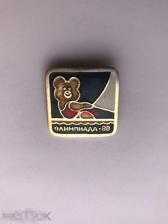 Знак спорт олимпиада 1980 виды спорта мишка парусный спорт 
